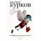География одиночного выстрела. В 3 книгах. Книга 3. Пуля нашла героя .