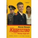 Кадетство Кн 3 Назад хода нет