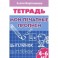 Мои печатные прописи