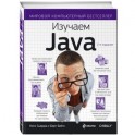 Изучаем Java