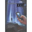 Мобильник