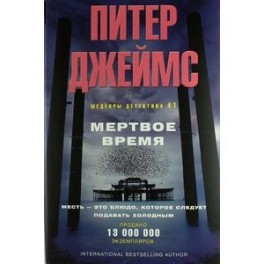 Мертвое время