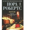 Мятеж