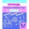 Рассказы о временах года. Зима