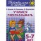 Готовимся к школе. Тетрадь 9. Учимся пересказывать. Для детей 5-7 лет