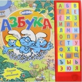 Смурфики. Азбука (Музыкальный модуль)