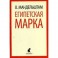 Египетская марка