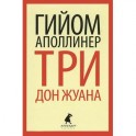 Три Дон Жуана. Сидящая женщина: Романы