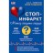 Система "Стоп-инфаркт"
