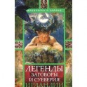 Легенды, заговоры и суеверия Ирландии