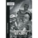 Как продать рекламу в газете