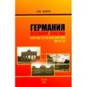 Германия. Осенняя сказка. Или еще раз об объединении ФРГ и ГДР