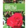 Садовые цветы. От красного до лилового