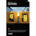 Берлин. Путеводитель "Афиши"