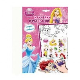 Принцесса. Наклейки и раскраски