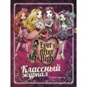 Классный журнал.Только факты. Школа Эвер Афтер.