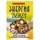 Энергия денег, или Деньги в жизни человека