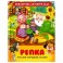 Репка. Русские народные сказки