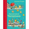 Приключения Чиполлино (ил.В.Челака)