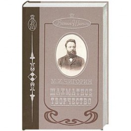 Шахматное творчество