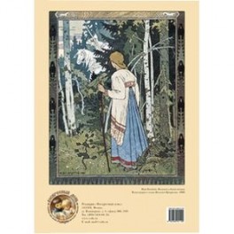 Василиса и белый всадник. Василиса Прекрасная. Художник  Иван Билибин