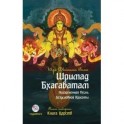 Шримад Бхагаватам. Книга 4. Книга Царств (+ DVD)