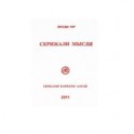 Скрижали мысли. Выпуск №1. Гималаи Карпаты Алтай