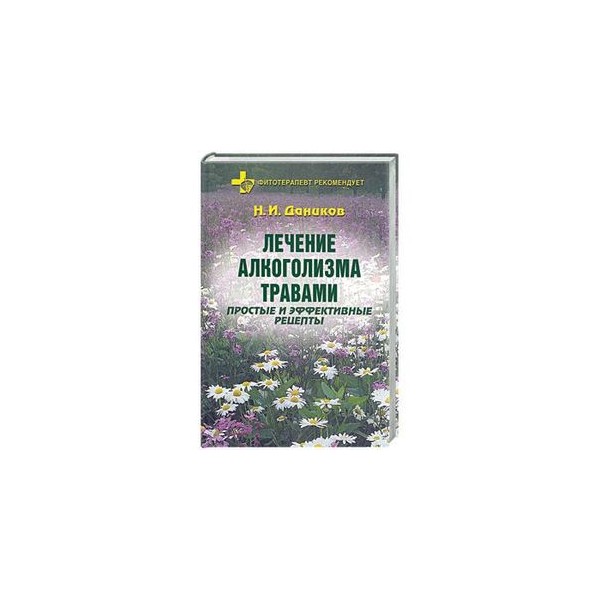 лечение алкоголизма травами. травяной чай от алкоголизма. травяной чай от алкогольной зависимости. лечение алкоголизма травами. травка от алкогольной зависимости.