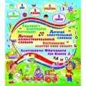 Детский пятиязычный иллюстрированный словарь