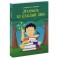 Мудрость на каждый день: для детей и родителей