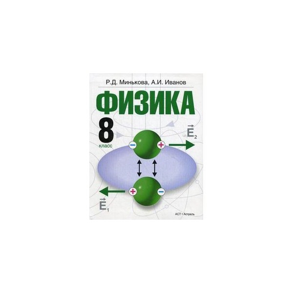 Физика 8 кл уроки. Физика зеленый учебник. Пособие для учителя физика 8 класс. Физика. 8 Класс. Учебник. Учебник по физике для лицея 8 класс.