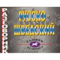 Русско-шведский разговорник