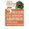 5 шагов к отличному здоровью и блестящей физической форме