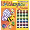 Веселые кружочки. Аппликация "Пчела".
