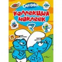 Смурфики. Коллекция наклеек