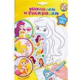 Наклейки и раскраски Fun Time. Русалочки!