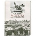 Москва: очерки по истории