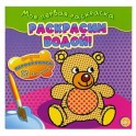 Раскрасим водой!