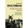 Собрание сочинений в 5 томах. Том 2. Ночевала тучка золотая. Кукушата