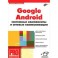 Google Android: системные компоненты и сетевые коммуникации