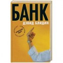 Банк