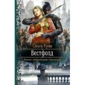 Вестфолд
