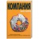 Компания