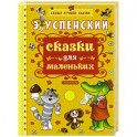 Сказки для маленьких