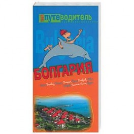 Болгария