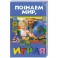 Познаем мир, играя