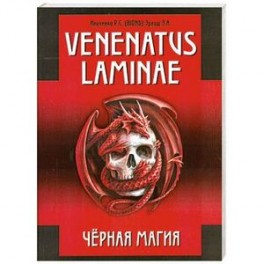 Venenatus laminae Черная Магия