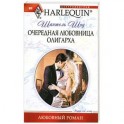 Очередная любовница олигарха