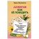 Аллергия. Как ее победить. Простые и эффективные методы держать аллергию под контролем