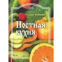 Постная кухня